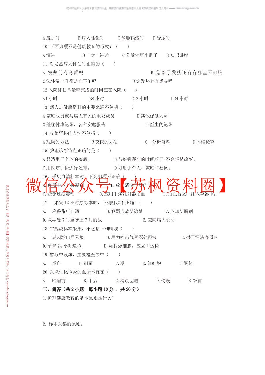 健康教育学